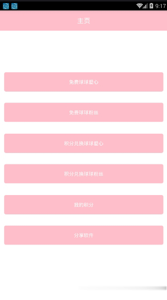球球大作战刷爱心游戏截图1