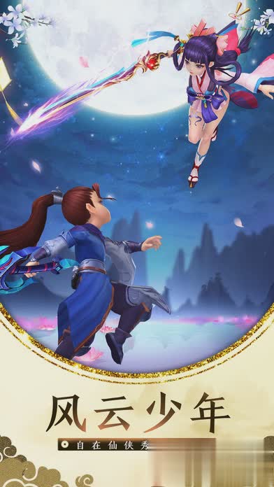 逍遥天地游戏截图3