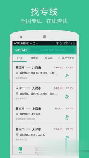 专线通软件截图4