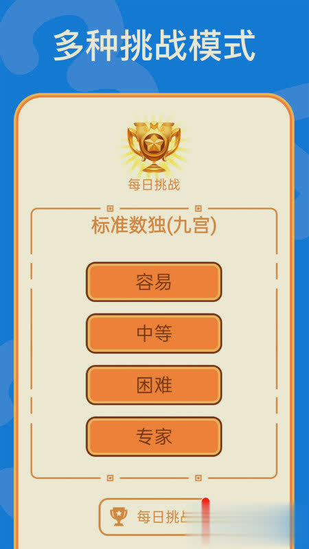 数独游戏手机版游戏截图3