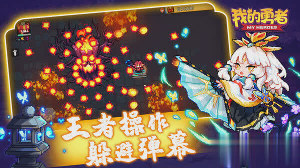 我的勇者破解游戏游戏截图2