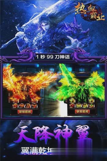 热血霸业游戏截图1