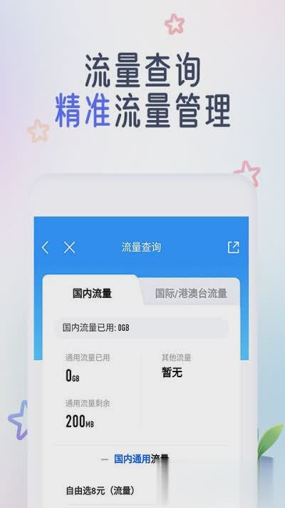 中国移动最新版软件截图2