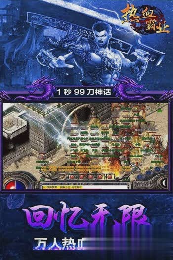 热血霸业游戏截图3