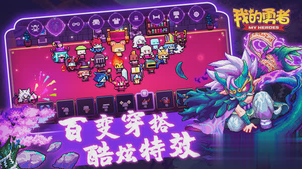 我的勇者破解游戏游戏截图3