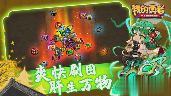 我的勇者破解游戏游戏截图1