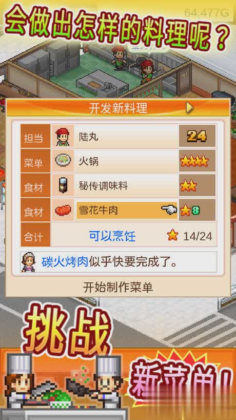 吃货大食堂游戏截图1