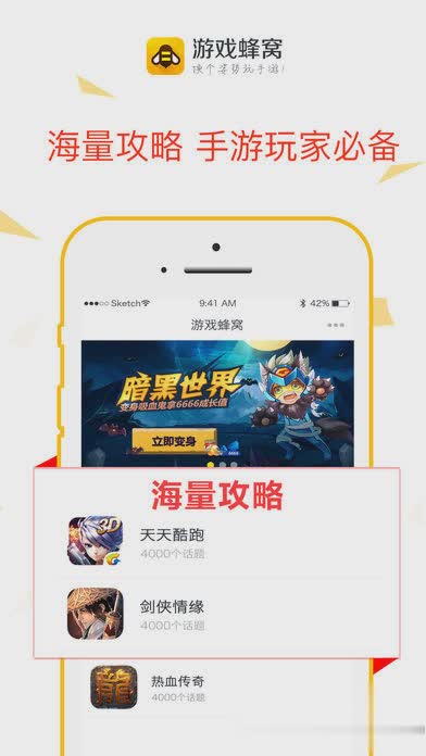游戏蜂窝游戏截图4