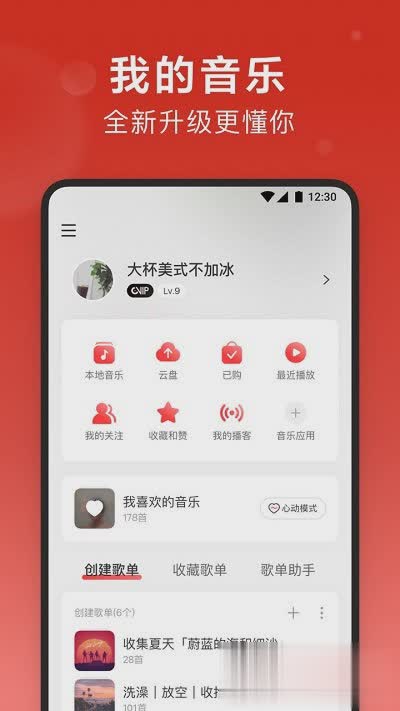 网易云音乐app软件截图4