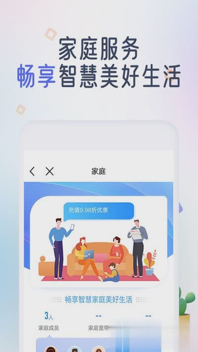 中国移动最新版软件截图1