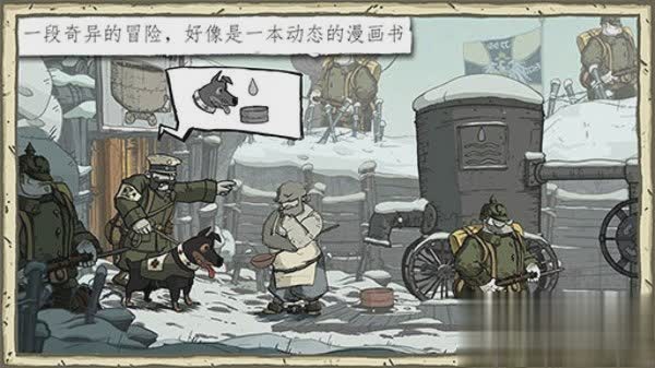 勇敢的心游戏游戏截图3