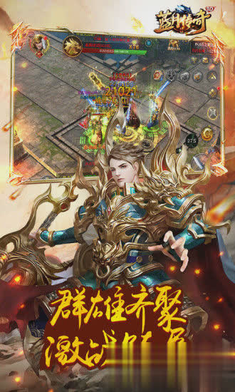 蓝月传奇一键端游戏截图3