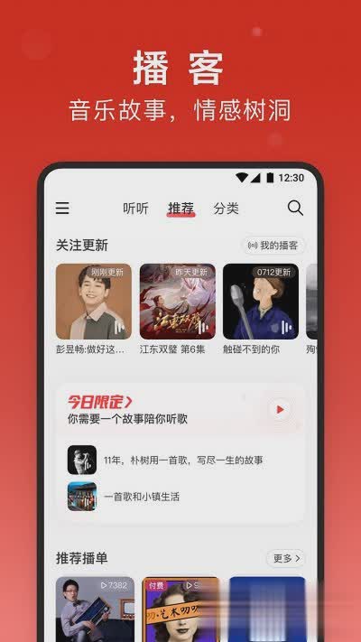 网易云音乐app软件截图3