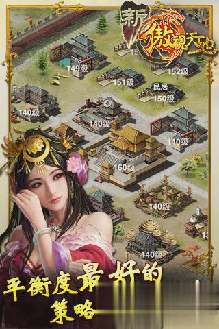 要玩傲视天地2022版游戏截图4