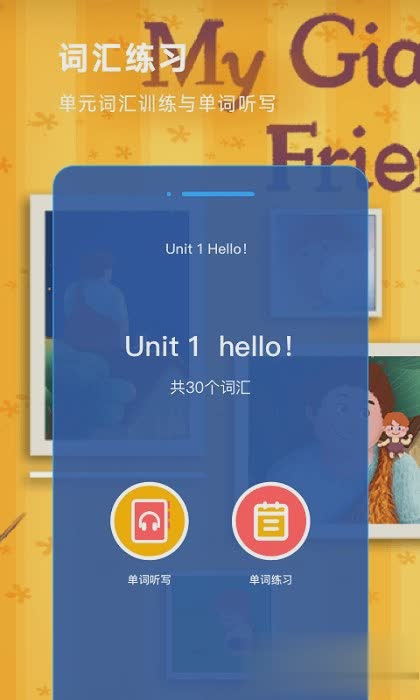 英语趣点读软件截图2