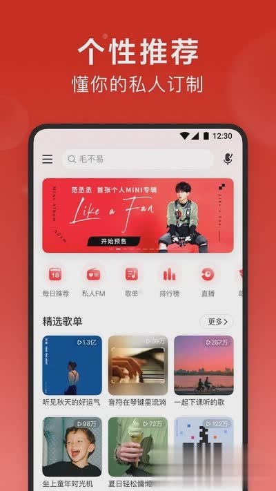 网易云音乐app软件截图1