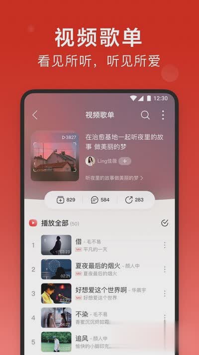 网易云音乐app软件截图2