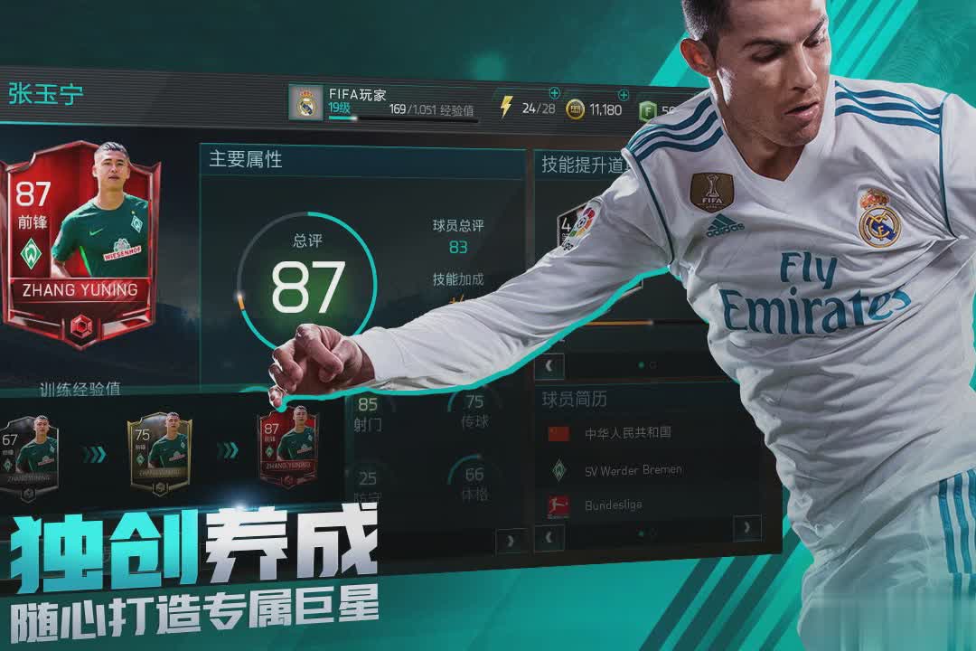 fifa足球世界测试服游戏截图3