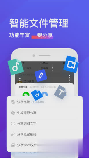 录音转文字app免费版软件截图2