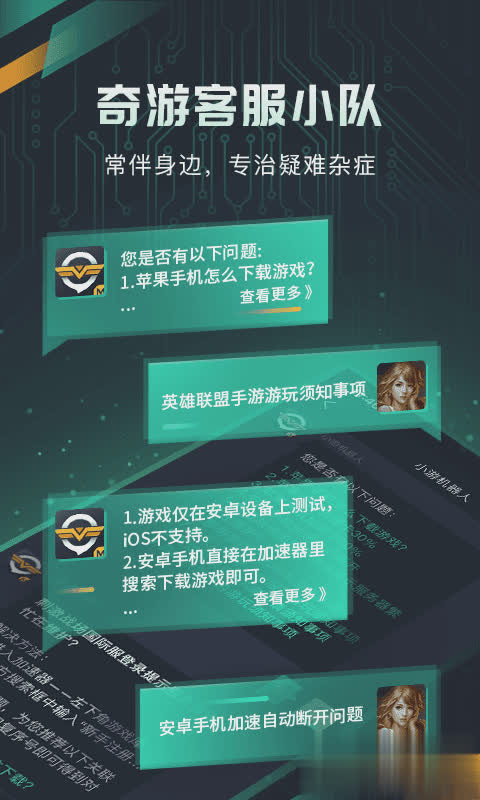 奇游手游加速器游戏截图2