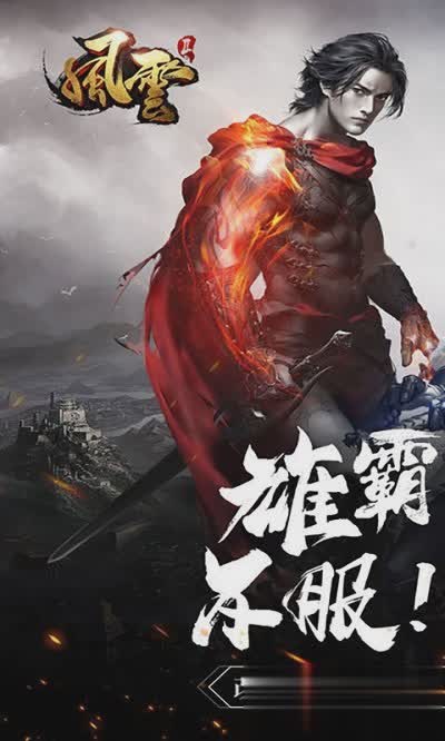 盛大风云2022版游戏截图2