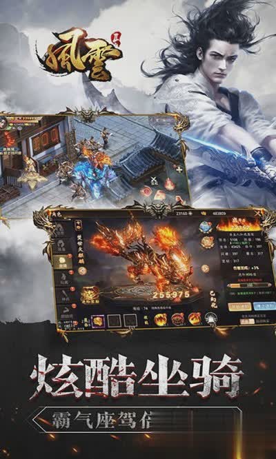 盛大风云2022版游戏截图3