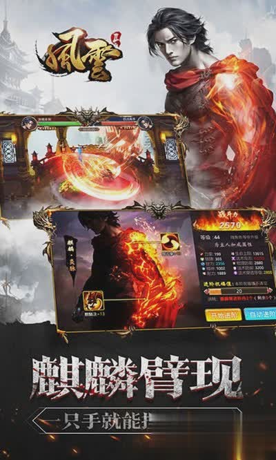 盛大风云2022版游戏截图4