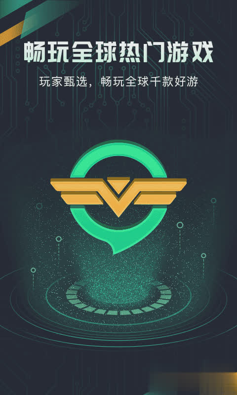 奇游手游加速器游戏截图1