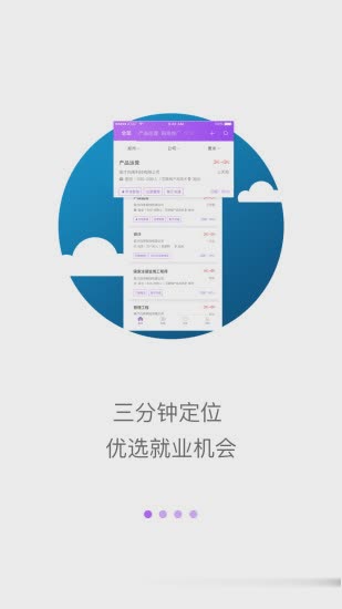 工作啦app软件截图4