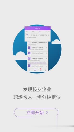 工作啦app软件截图3