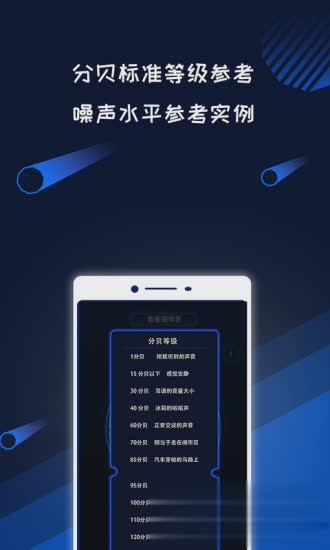 测分贝的软件软件截图2