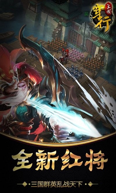 穿行三国私服游戏截图2