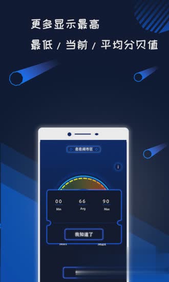 测分贝的软件软件截图3