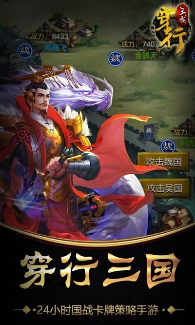 穿行三国私服游戏截图1