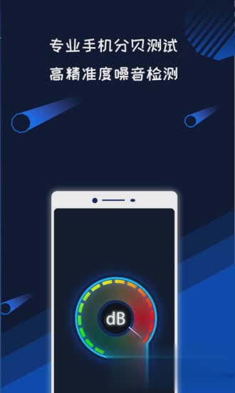 测分贝的软件软件截图4