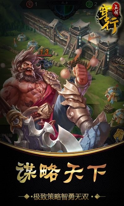 穿行三国私服游戏截图5