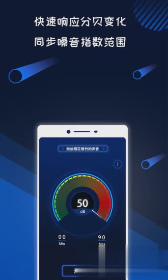 测分贝的软件软件截图1