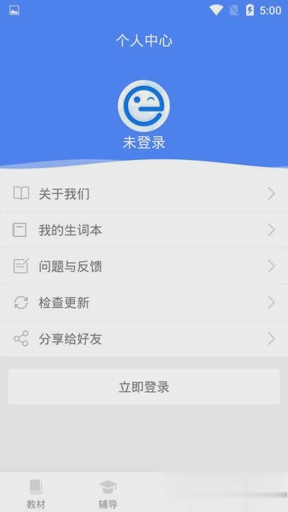 高中英语宝软件截图4