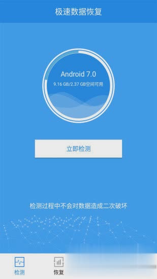 极速数据恢复2022新版软件截图3