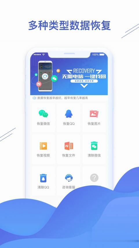 微信数据恢复精灵软件截图1