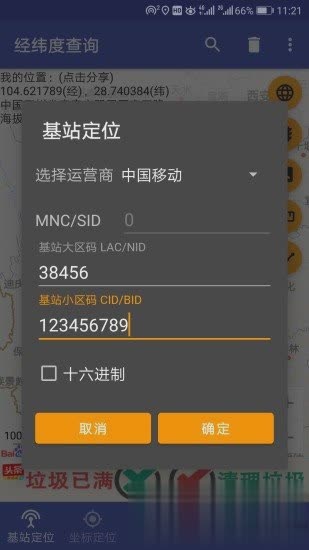 经纬度查询app软件截图2