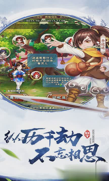 仙剑情缘手游游戏截图4