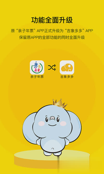 亲子年票软件截图1