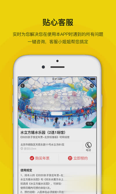 亲子年票软件截图2