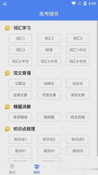 高中英语宝软件截图2