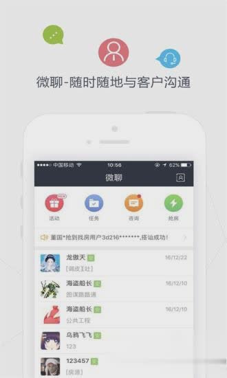 安居客经纪人软件截图3