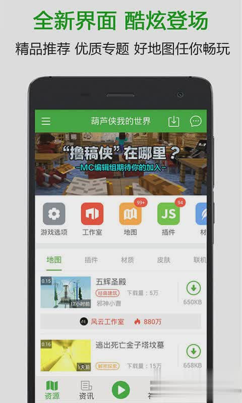 葫芦侠我的世界游戏截图1