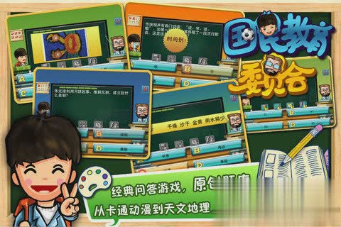 国民教育委员会游戏截图1