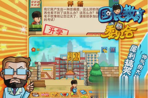 国民教育委员会游戏截图2