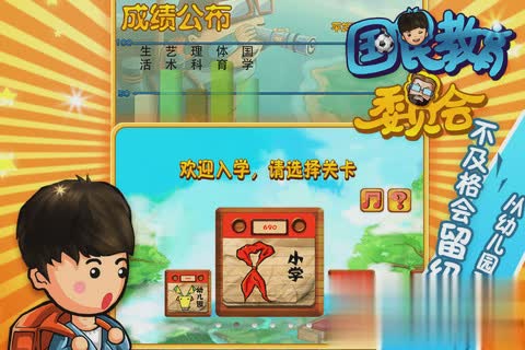 国民教育委员会游戏截图4